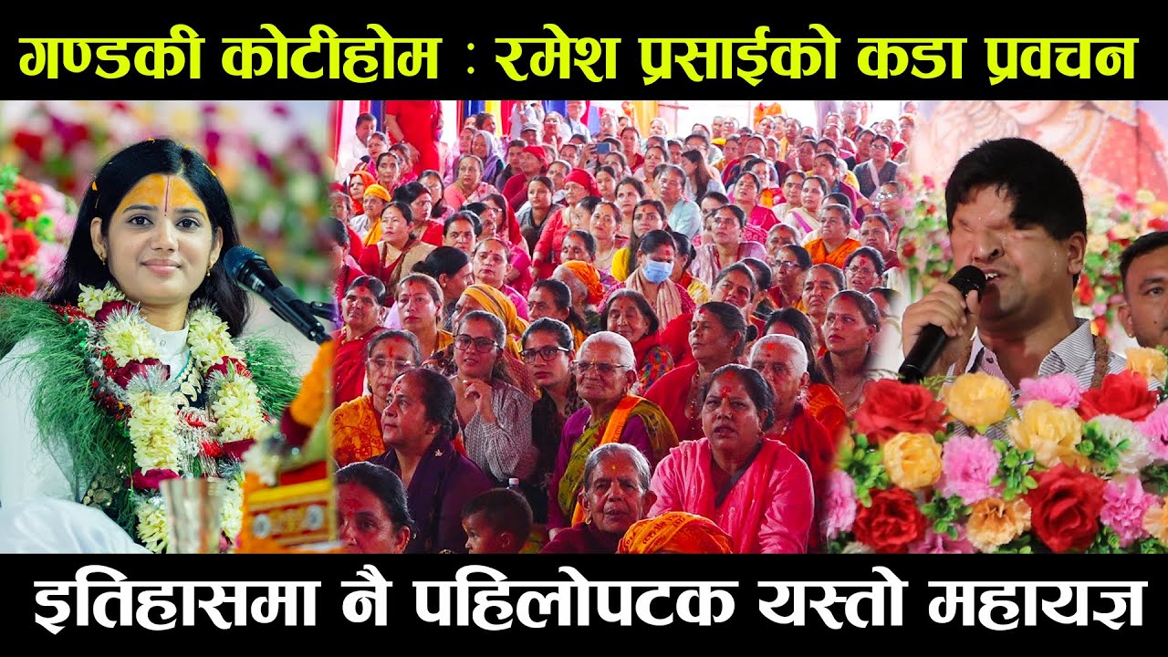 पोखरामा रमेश प्रसाई, गण्डकी कोटिहोममा भव्य सम्मान भएपछी | Ramesh Prasai Speech | Gandaki Kotihom