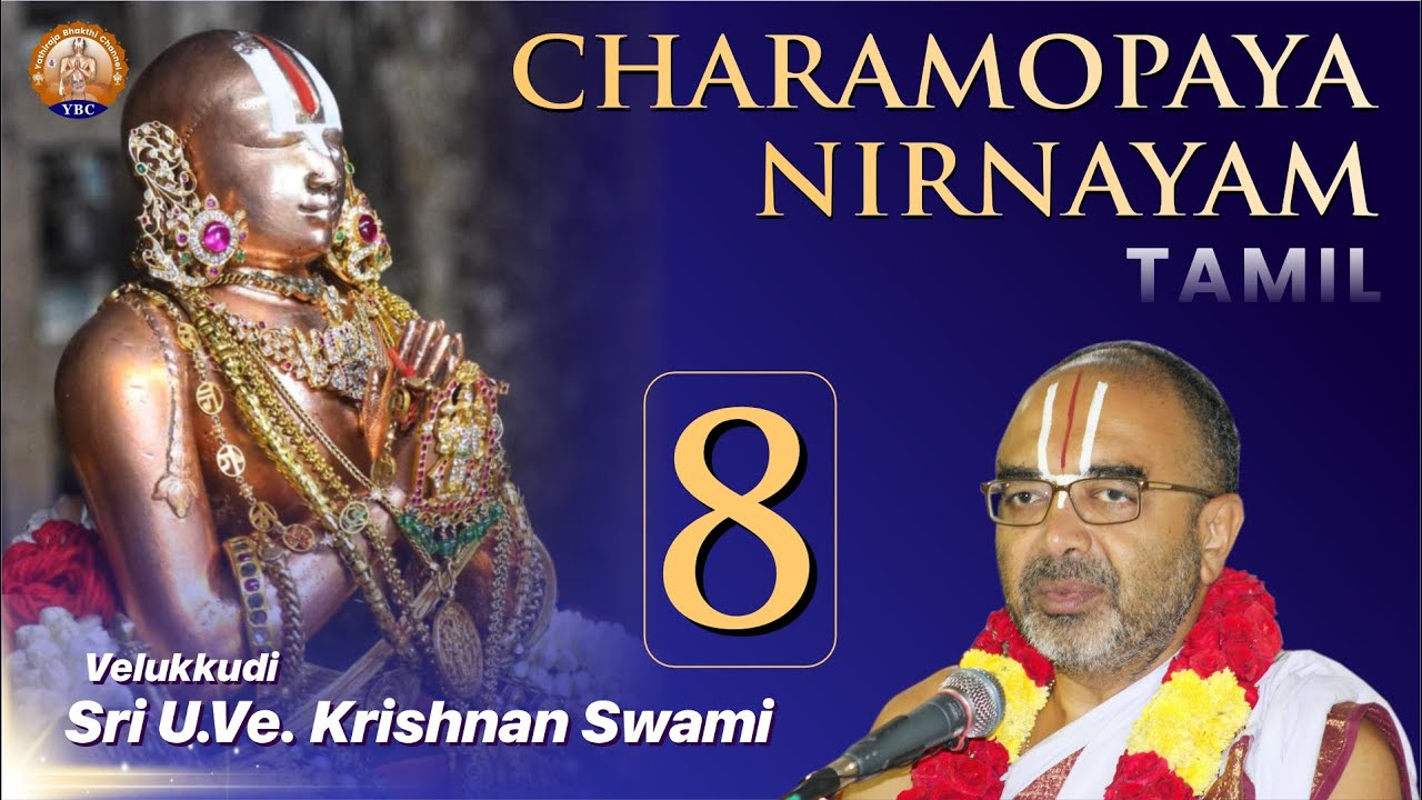 Charamopaya Nirnayam | Part 8 | Velukkudi Sri U Ve Krishnan Swami