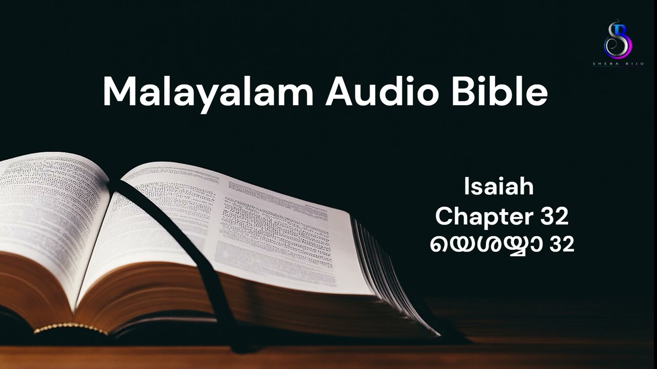 Malayalam Audio Bible / Isaiah Ch32 / മലയാളം ഓഡിയോ ബൈബിൾ / യെശയ്യാ 32