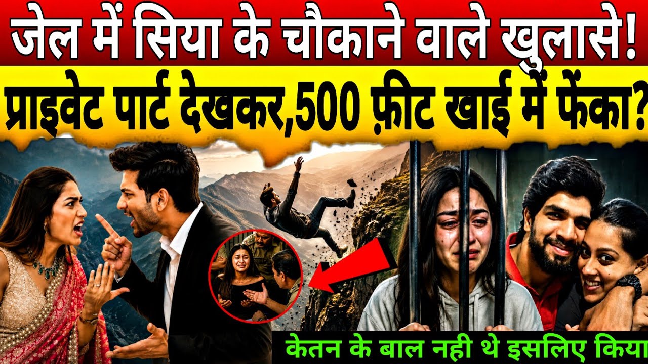 Ketan Agarwal Case Breaking News | Siya Goyal के परिवार का बड़ा बयान, जांच में नया मोड़