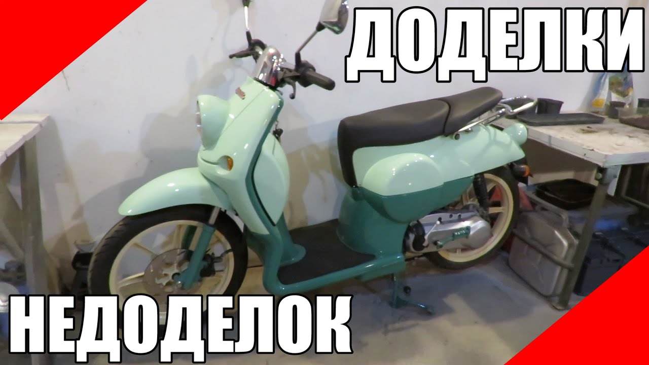 Доделки мелких недоделок скутера STELS Alpha 50 Benelli Pepe