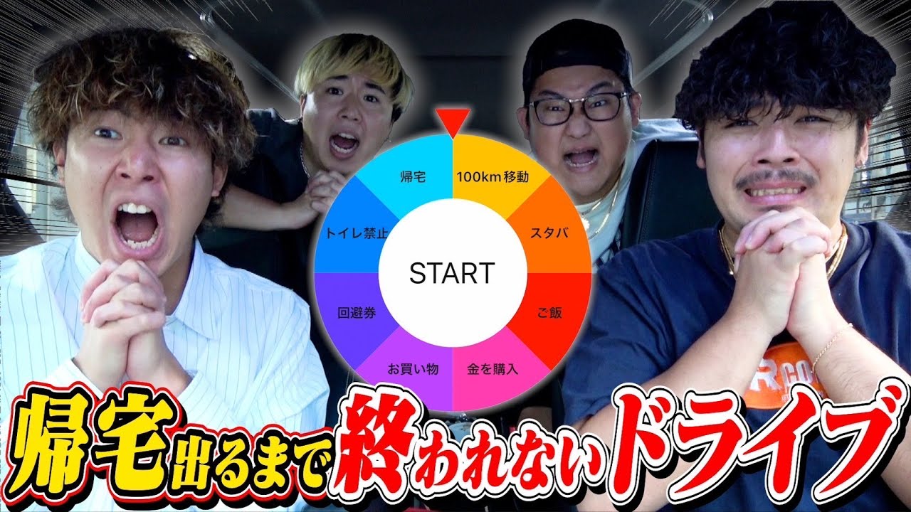 【悪夢再来】ルーレットで