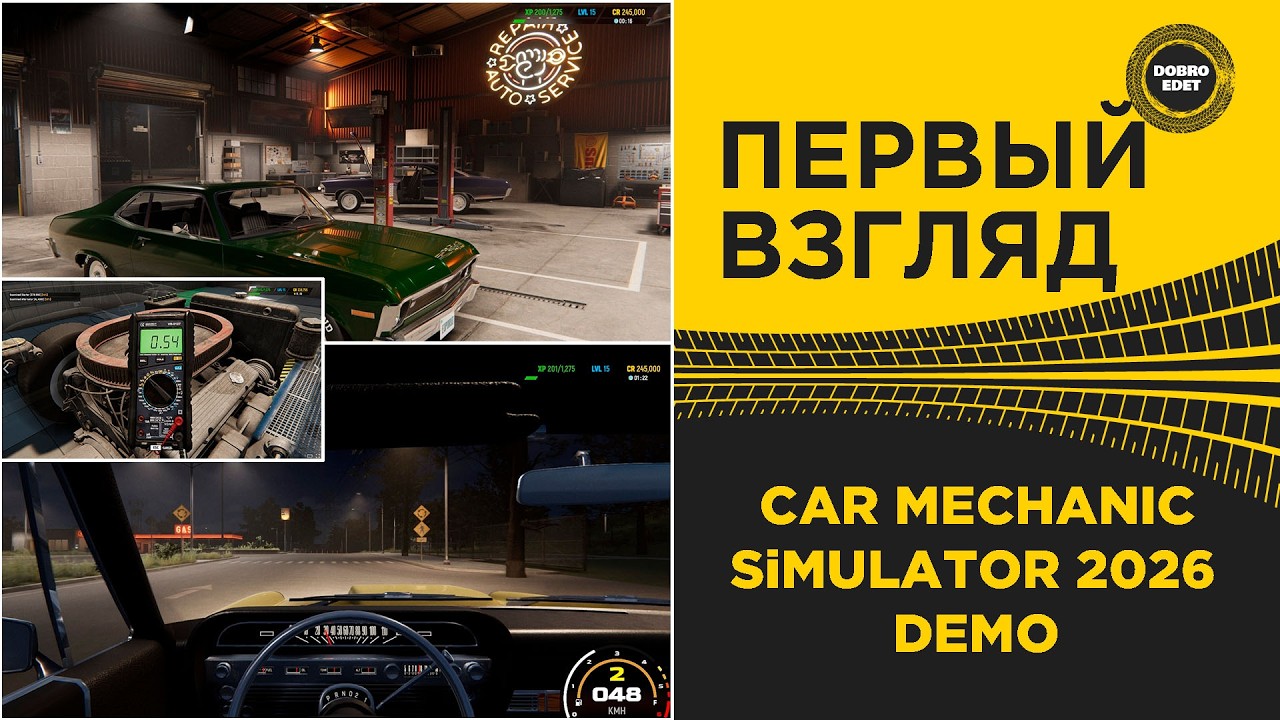 ✅ ПЕРВЫЙ ВЗГЛЯД - CAR MECHANIC SIMULATOR 2026 DEMO