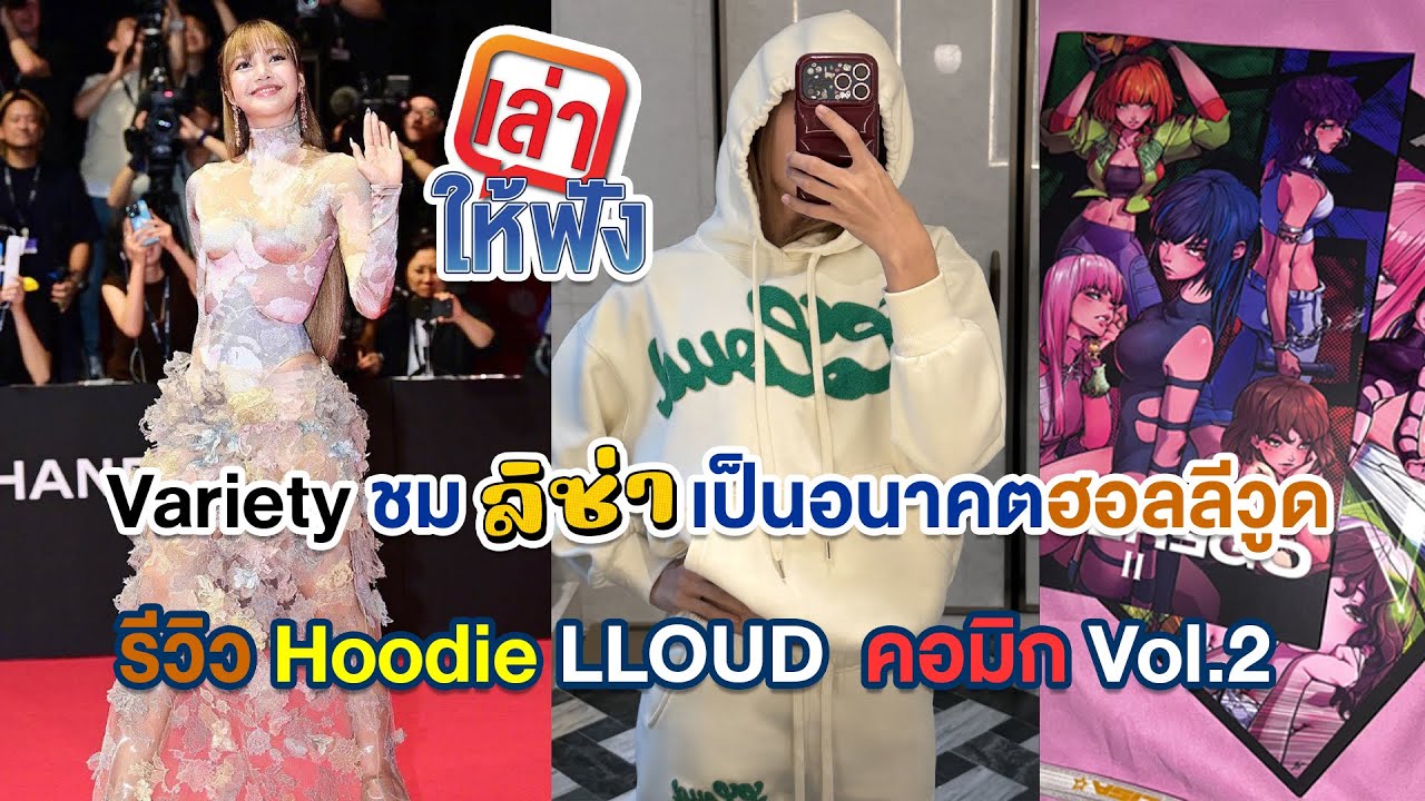 ลิซ่าสร้างจักรวาลตัวเอง Merch LLOUD   คอมิก Alter Ego และ Variety ยกให้เป็นดาวรุ่ง