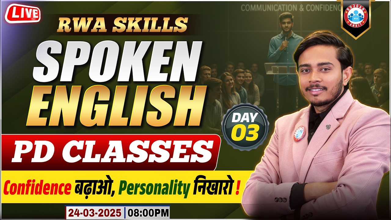 💪Boost Your Confidence & Personality | Spoken English PD Classes | RWA Skills | By Sam Sir