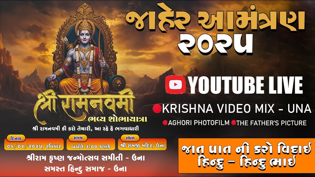 🔴#Live_Una || શ્રી રામ નવમી શોભાયાત્રા ઊના ||06-04-2025|| શ્રી રામ કૃષ્ણ જન્મોત્સવ સમિતિ || #Live