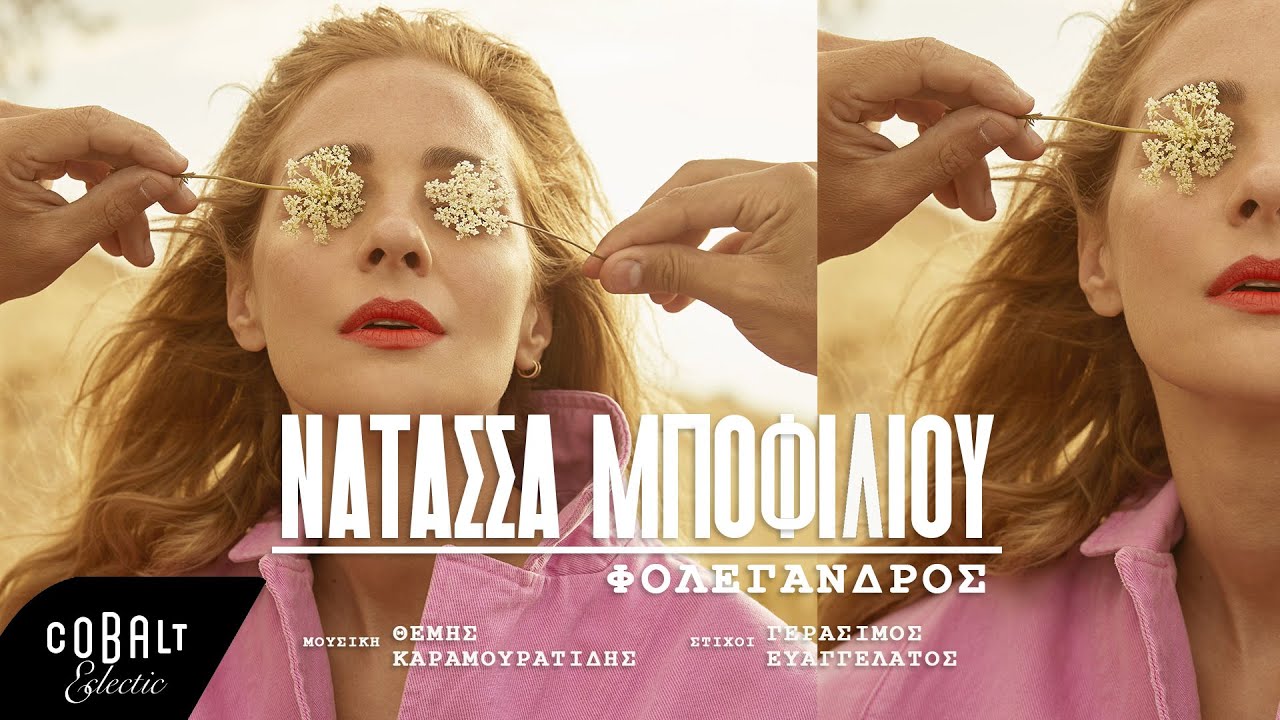 Νατάσσα Μποφίλιου - Φολέγανδρος | Official Video Clip