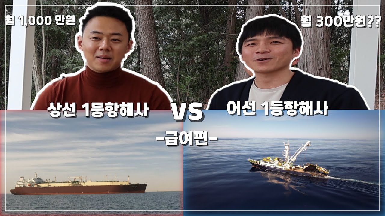 어선 vs 상선  2편 급여편