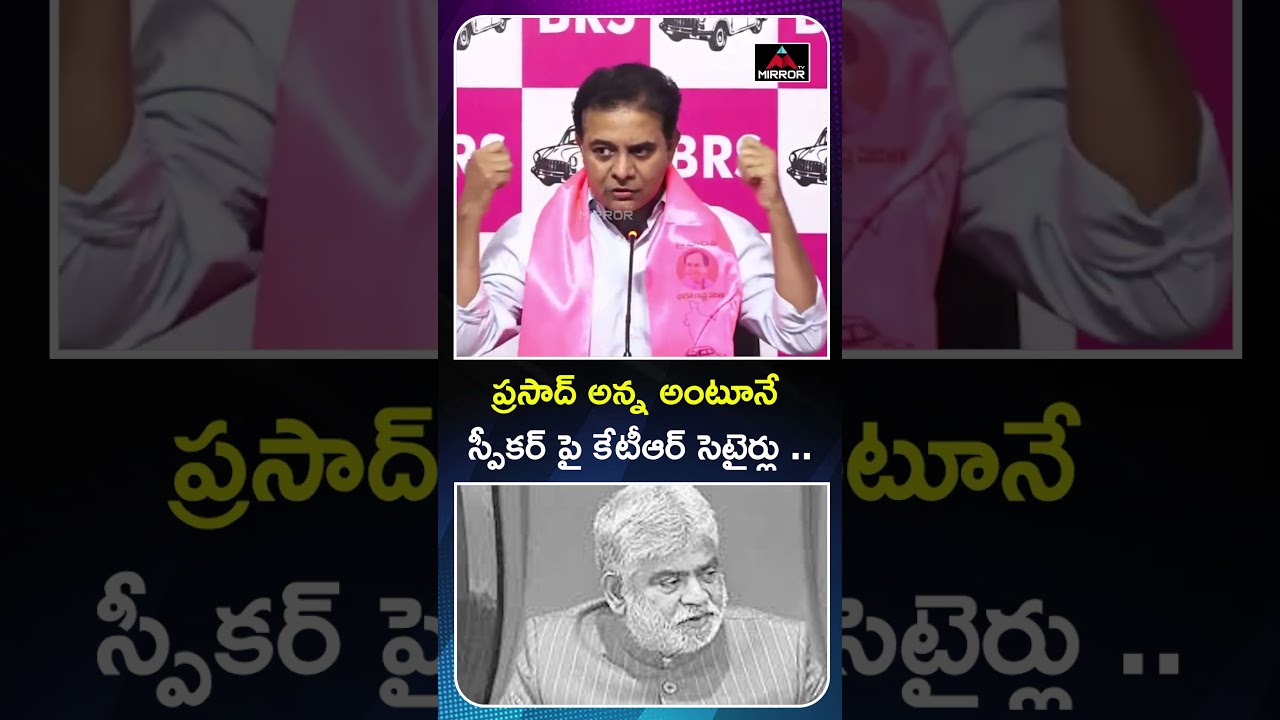 KTR Satires on Speaker Gaddam Prasad | CM Revanth Reddy | Congress Govt | Mirror TV