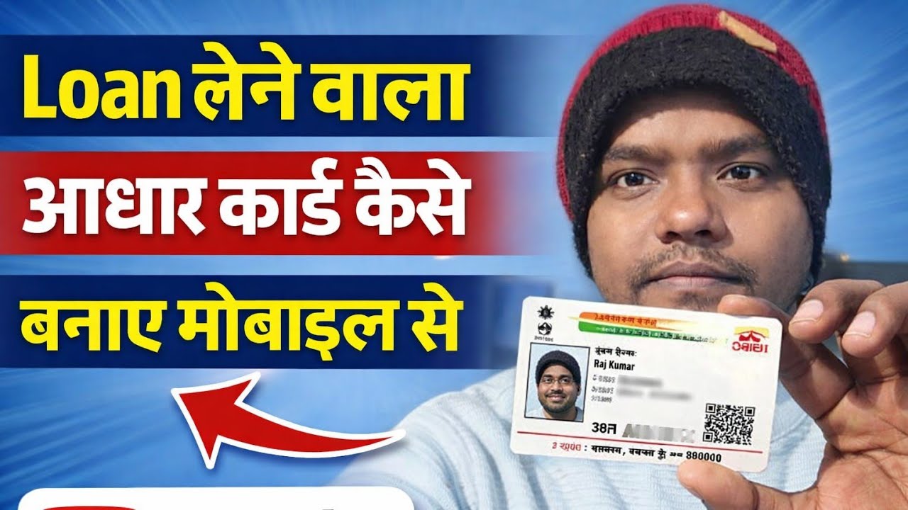 ✅ Aadhaar Card Address Change (Loan ke liye) – 2026 Process