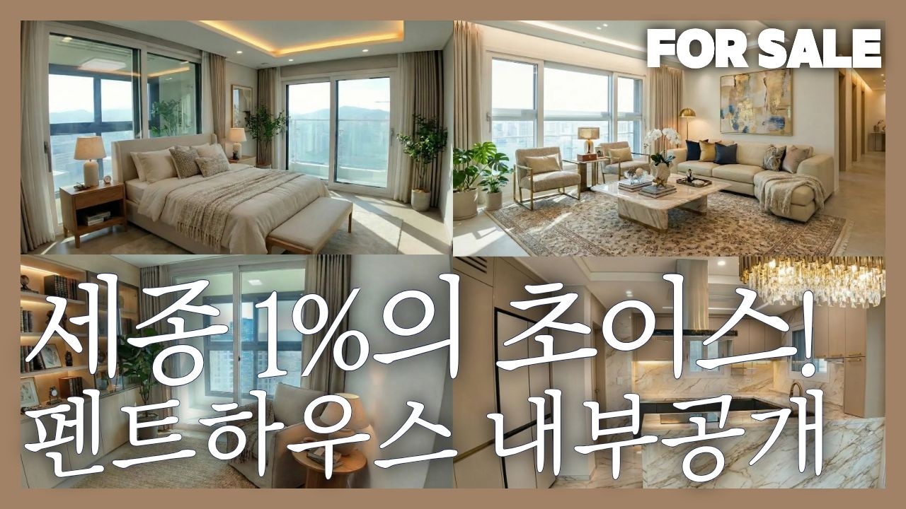 펜트하우스 인테리어, 이렇게 바뀝니다! | 나릿재 3단지 49평 펜트 실물 리뷰!