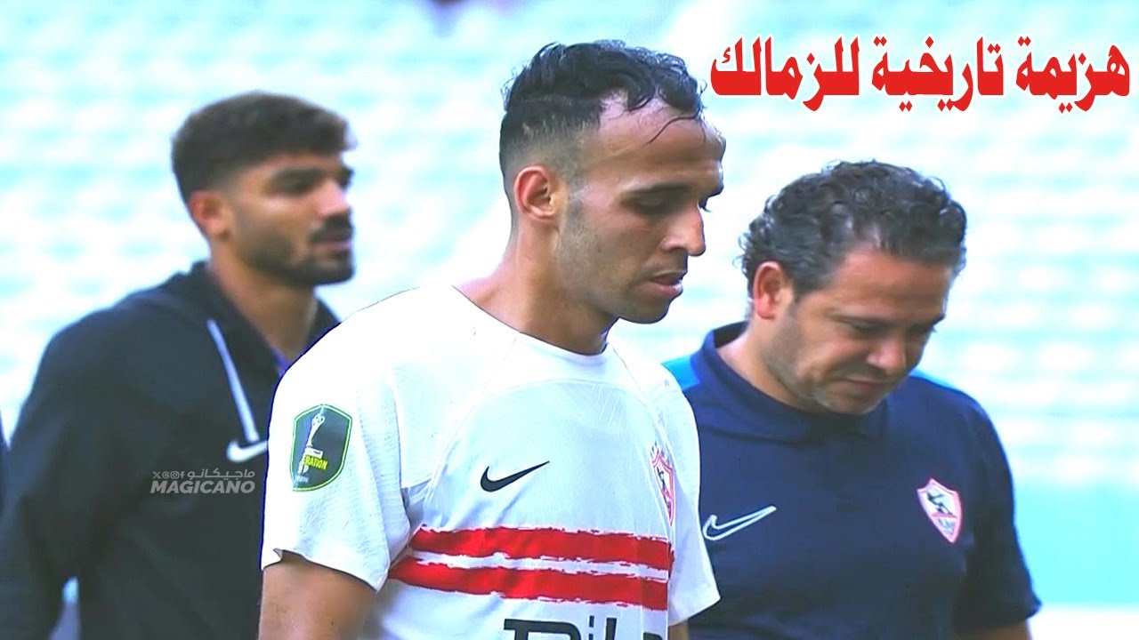 بدون حكامه وحراس التفويت الزمالك يتلقي هزيمة تاريخيه من عاشر الدوري الزامبي