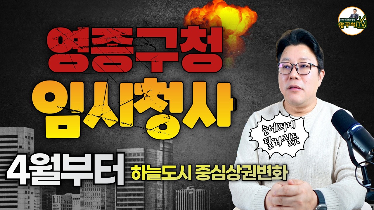 영종구청 임시청사 