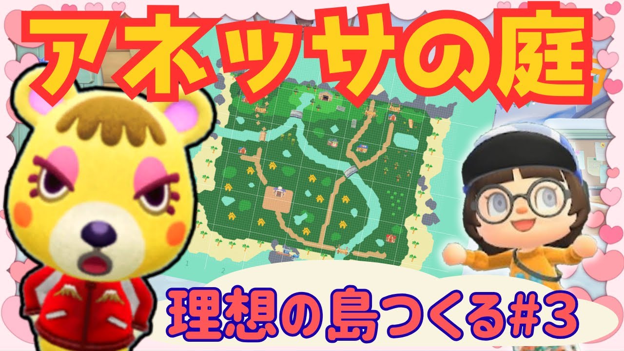 【あつ森】　島民の庭作り～アネッサ編～