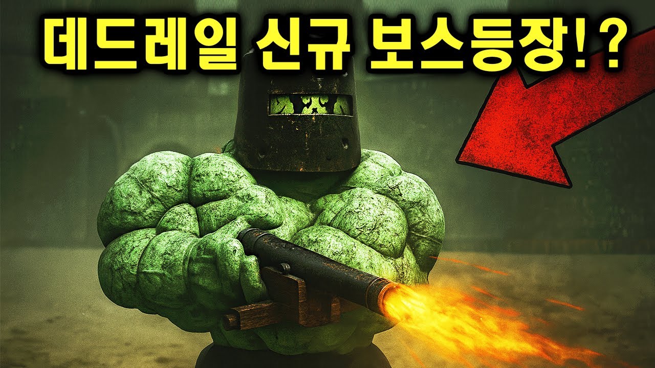 거대 좀비가 총을 쏘면서 다가온다 ㄷㄷ [데드레일]