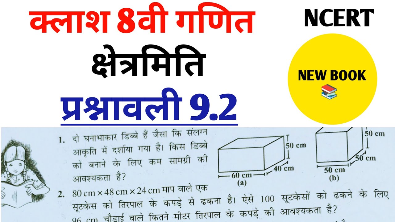 Class 8th maths l prashnawali 9.2 l Chapter 9 l क्षेत्रमिति l NCERT l Solution l Hindi medium