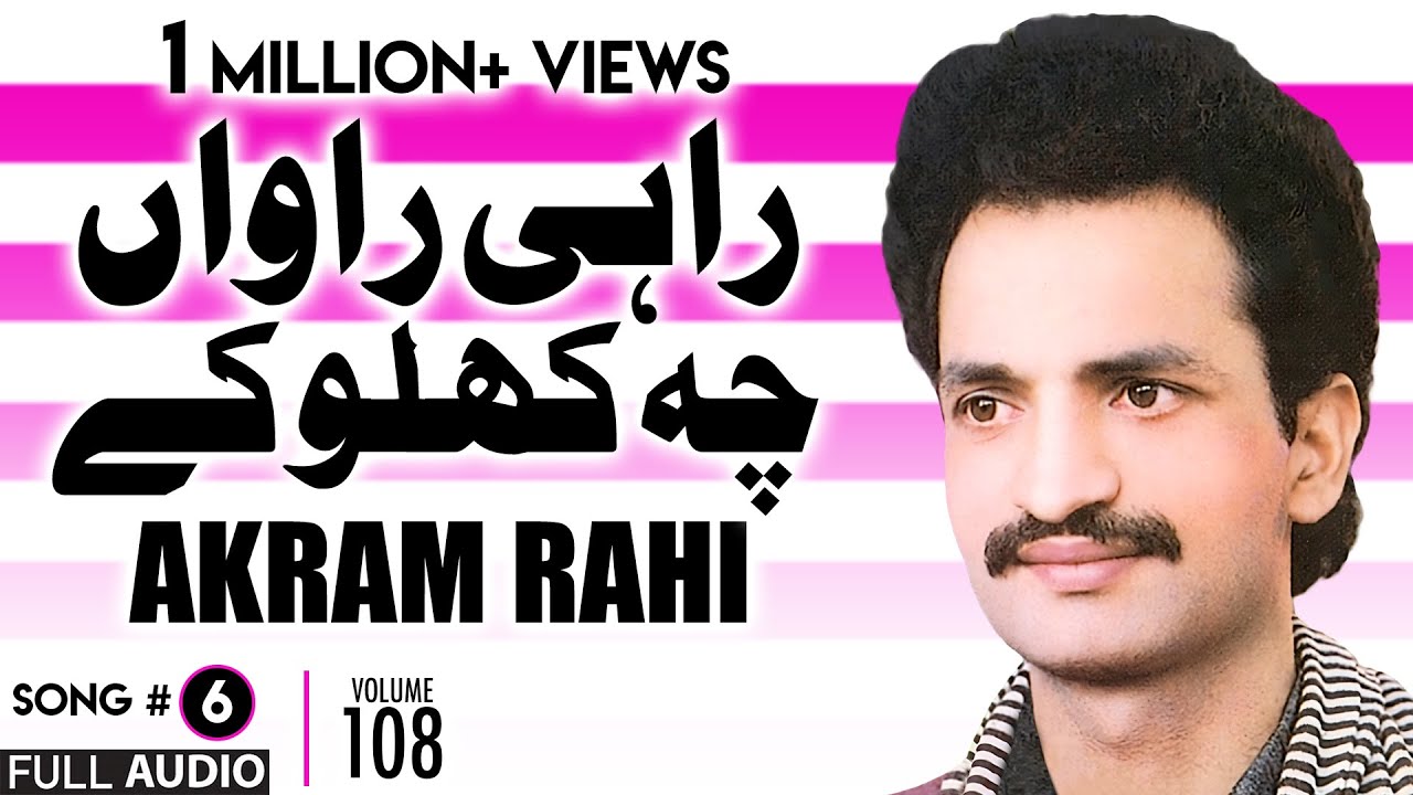 Rahi Raawan Ch Khalo Kay - FULL AUDIO SONG - Akram Rahi (1993)