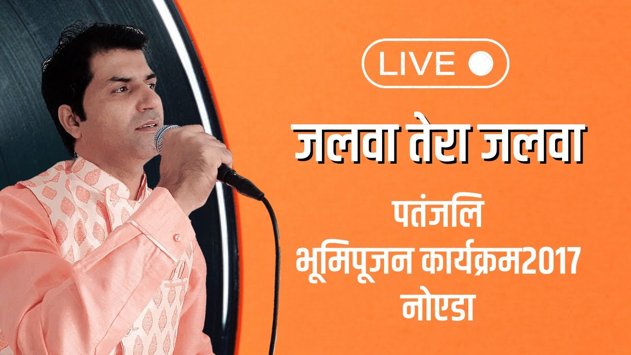 Jalva Song Live 2017 | Arya Ln | #Patanjali