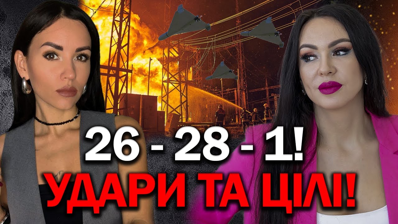 ВСІ ЇЇ ПРОГНОЗИ ЗБУВАЮТЬСЯ! 26-28-1! УДАРИ ТА ЦІЛІ! ЯКА СИТУАЦІЯ З ПЕРЕМОВИНАМИ? - ІННА ДОВГАНЬ