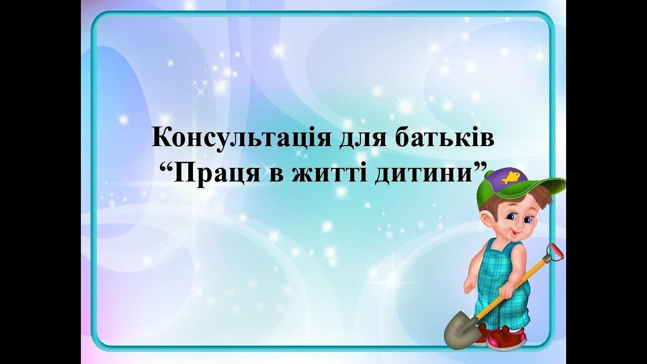 Консультація для батьків 