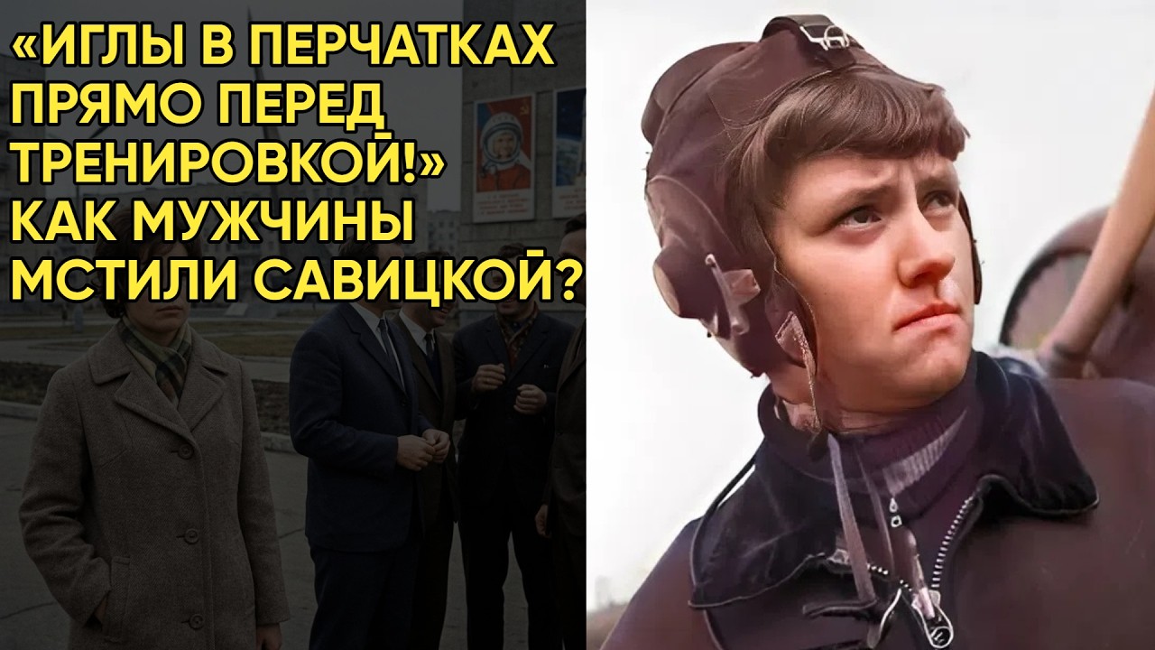 Почему Герои СССР Ненавидели Савицкую? Грязная Месть В Раздевалке.