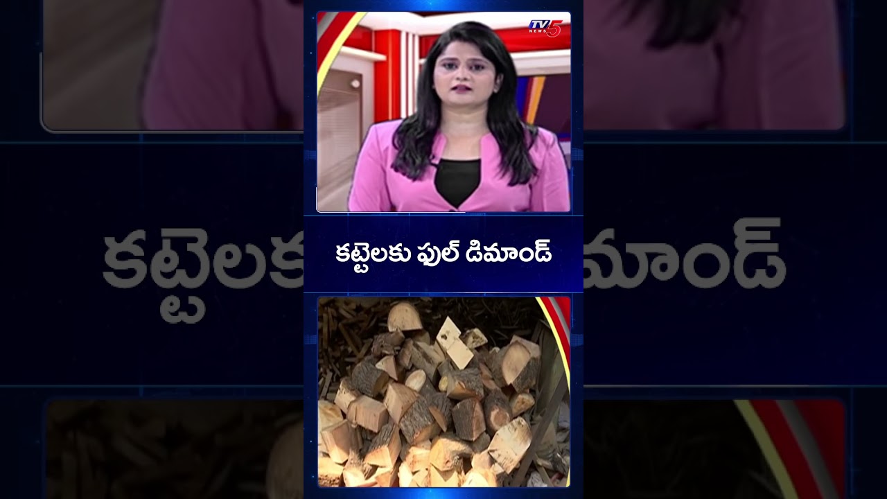 కట్టెలకు ఫుల్ డిమాండ్ | LPG Crisis | War Effect | Israel Vs Iran War | TV5 News
