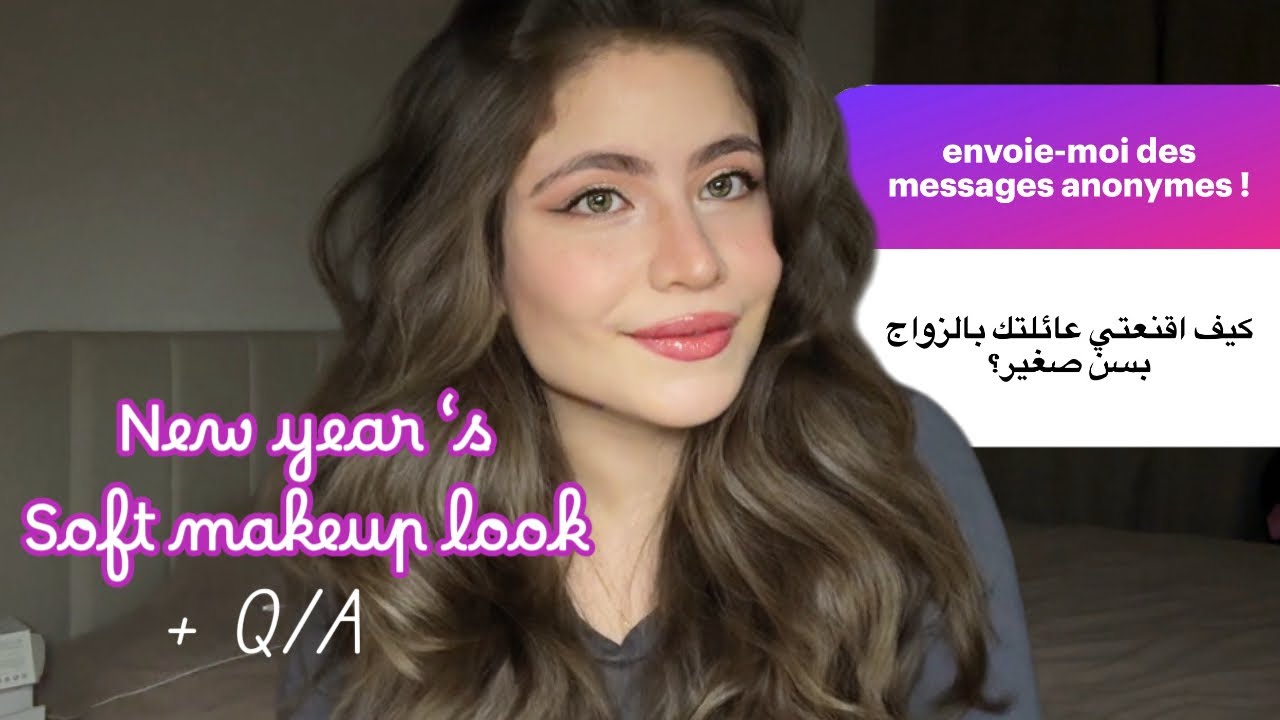مكياج سهل و سريع لرأس السنة ٢٠٢٦ + كيف اقنعت اهلي بالزواج بسن مبكر ؟ فضائح 😭 |new years makeup + Q&A