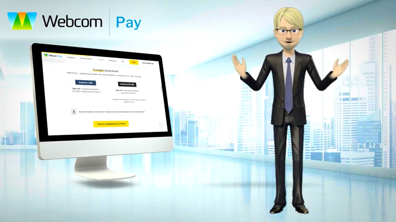 Webcom Pay &mdash; сервис управления рекламными бюджетами без посредников!