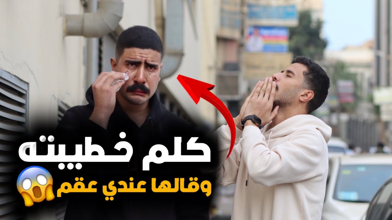 رن علي خطيبته وقالها عندي ( عقم )😱 نهاية صادمة ‼️😳#اختبار_العقم