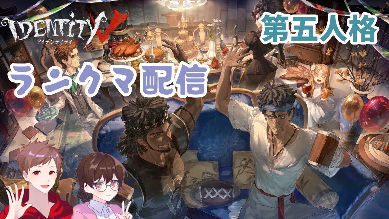 【第五人格】夜ランいくにょ【IdentityV】【セダみゅ】
