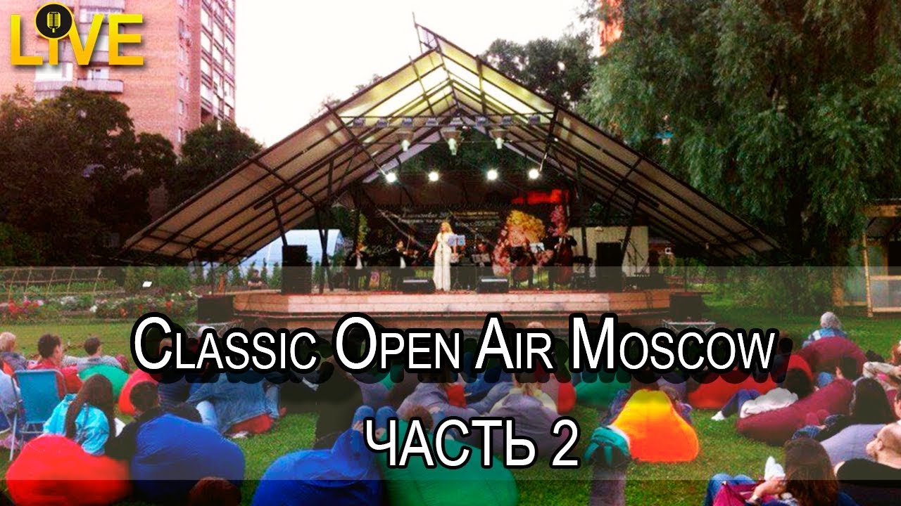 Аренда концертного оборудования / Classic Open Air Moscow 2017 part 2