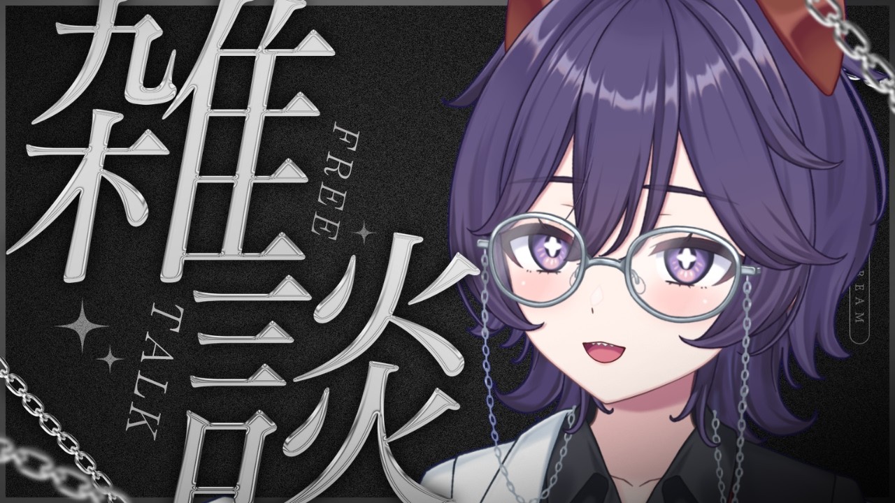 〚#初見さん大歓迎 /#雑談 〛確定申告おわったか！？〚寝言ねむち/#vtuber /#shorts 〛