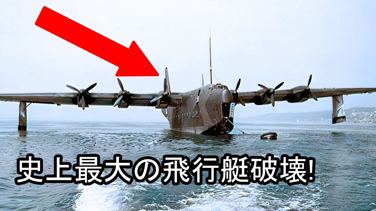 百トンの巨大飛行艇がヒトラー脱出計画に使われる予定だった!