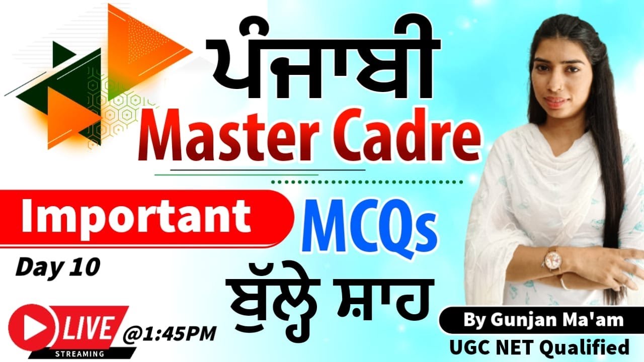 Punjabi Master Cadre | ਬੁੱਲ੍ਹੇ ਸ਼ਾਹ Important MCQs 10 | Skylite Academy