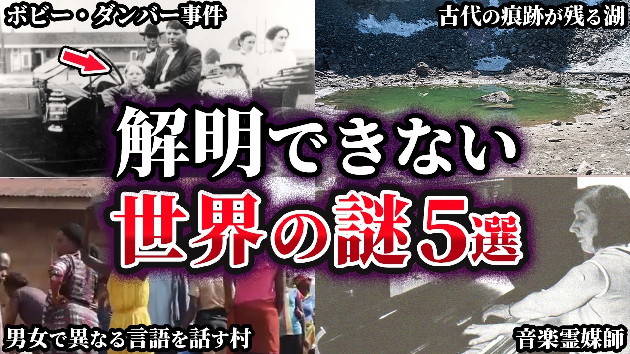 【ゆっくり解説】未だ解明できない不可解な世界の謎5選