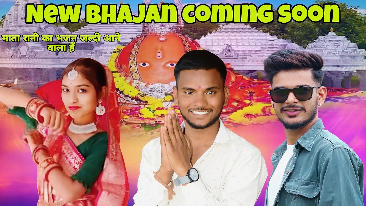 सुन री बिजासन भेंसवा वाली काली गाड़ी लानी है \  VIKASH BHILALA  \ OYI RANVIR 4U / SARITA MALVIYA