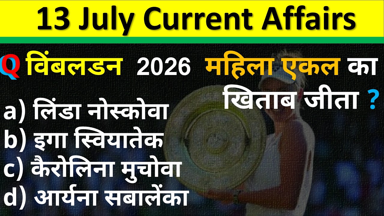 Daily Current Affairs | 13 July  Current Affairs 2026 | NTPC |SSC|NDA| All Exam #trending #crackexam