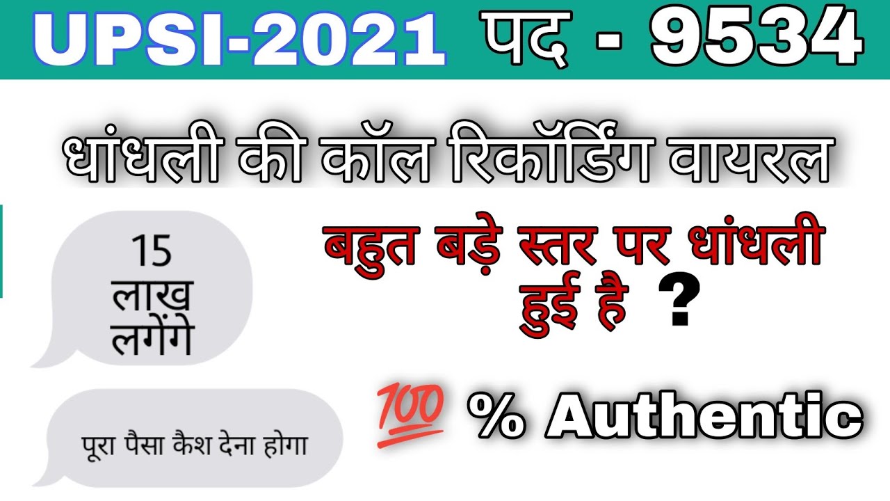 upsi latest news today 2021,upsi latest news today up si paper leak @VisionWithVivek
