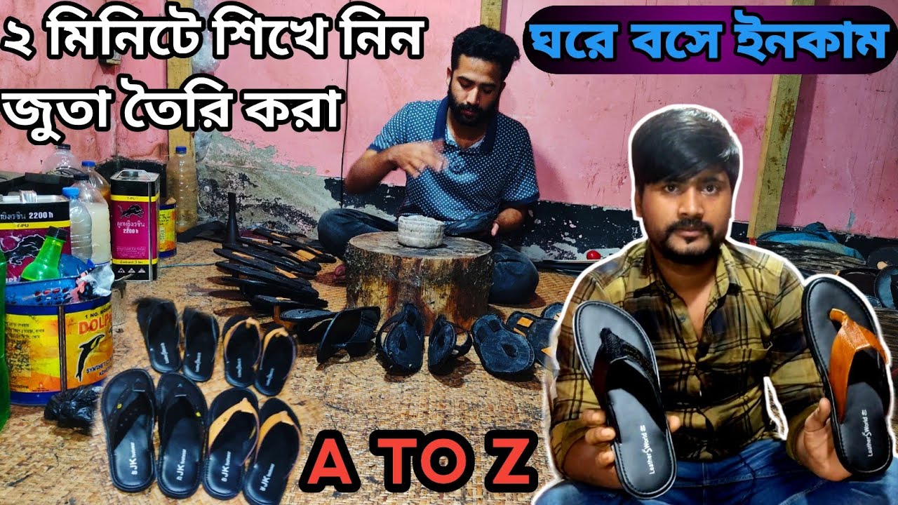 জুতা কিনেন সরাসরি কারখানা থেকে ১০ গুন লাভের ব্যবসা ।Shoes business idea.202