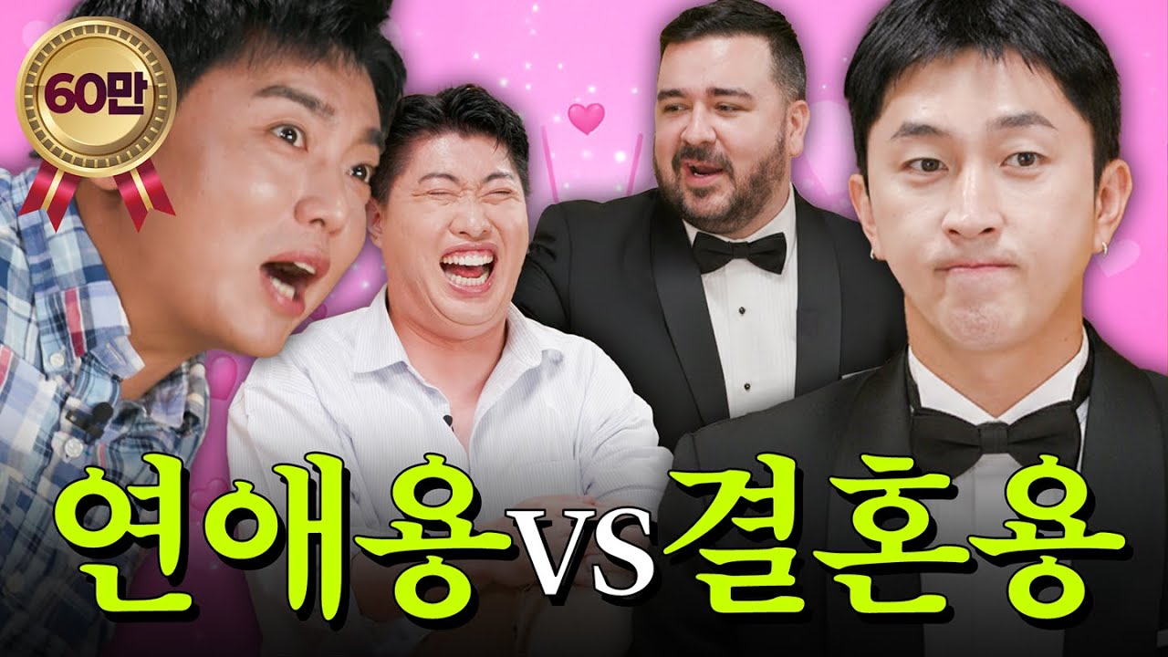 연애하기 좋은 사람, 결혼하기 좋은 사람 알려드림 | 《연애상담》이웃집 남편들 시즌2 EP.3