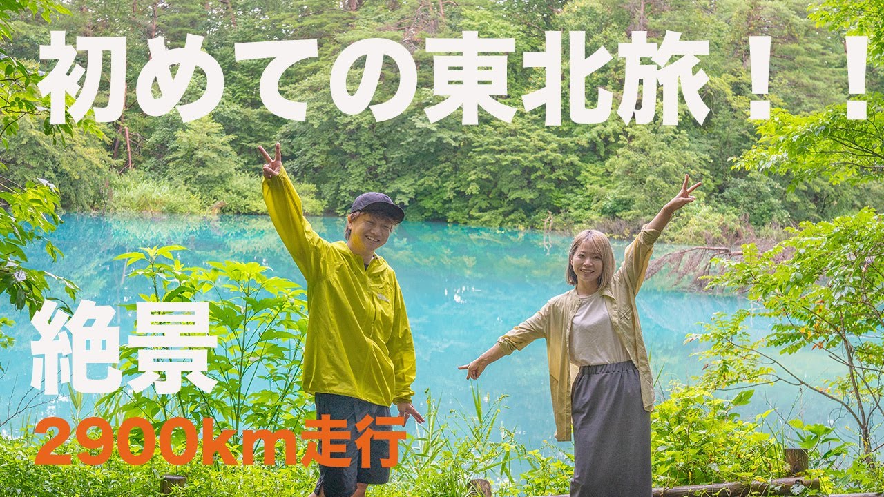初めての東北旅！２９００km走行！前編。HOVERAir X1Smart AI飛行カメラ　レビュー