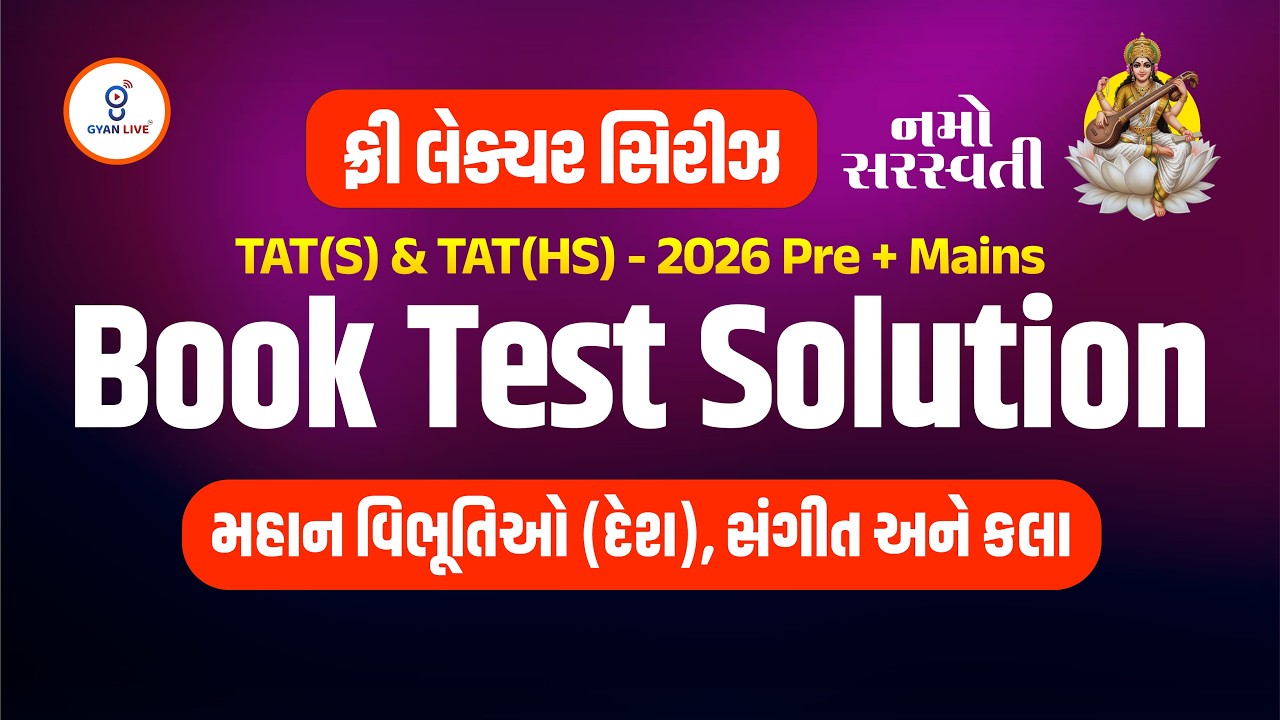 TAT(S) & TAT(HS) - 2026 | BOOK TEST SOLUTION | નમો સરસ્વતી ફ્રી લેક્ચર સિરીઝ @02:15PM #gyanlivetat