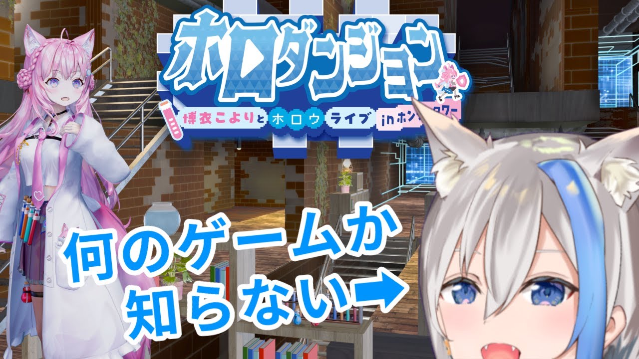 【完全初見】最初のダンジョンをクリアしに行くぞ！！【ホロダンジョン】　02/13～ 梅雨音みなずき