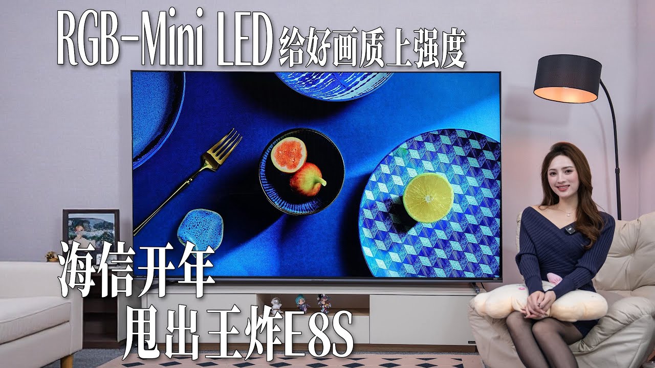 【嘿絲科技】海信E8S首發體驗，畫質直接拉滿，RGB Mini LED 才是真天花板？#海信电视