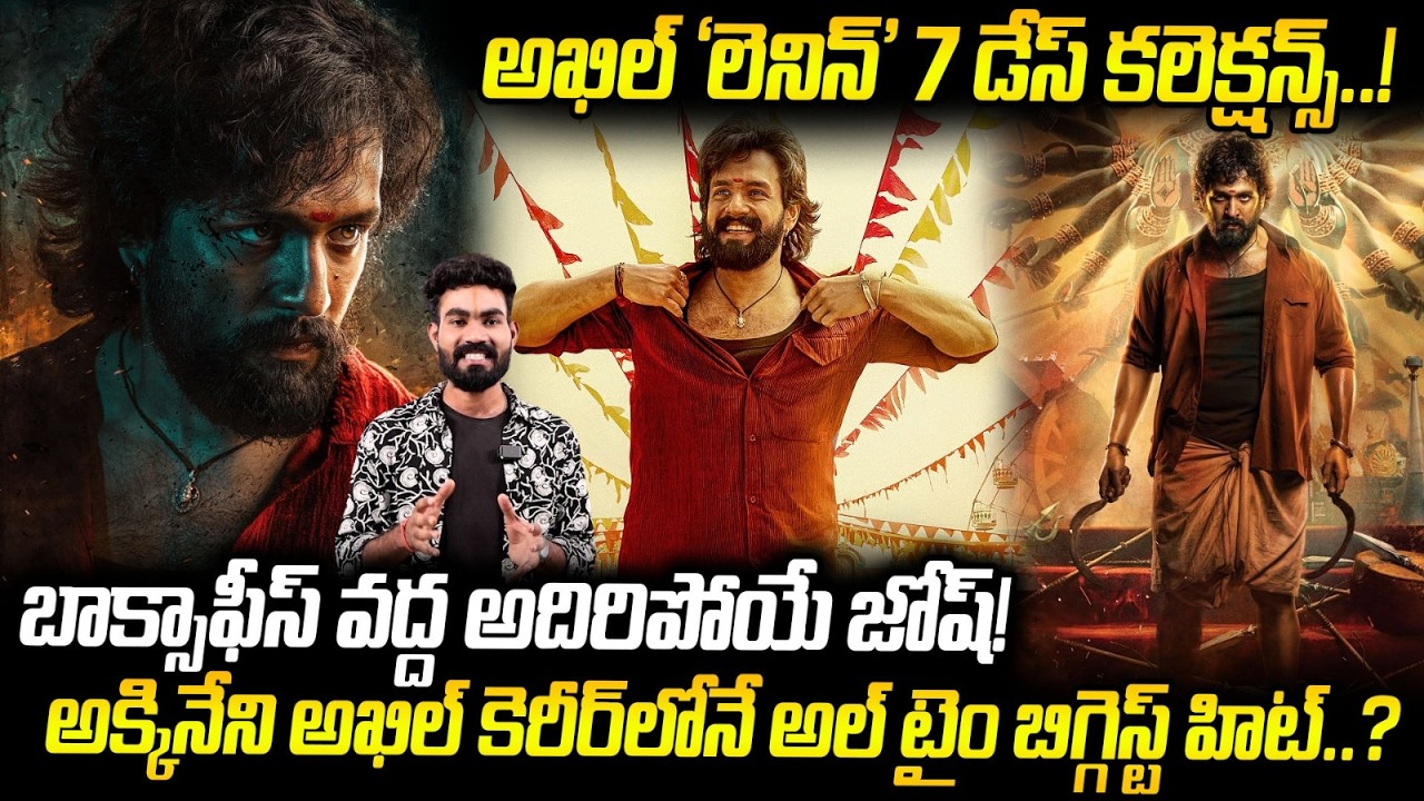 Lenin Movie 7 Dats Box Office Genuine Collections | Akhil Akkineni | Bhagyashri Borse | BM