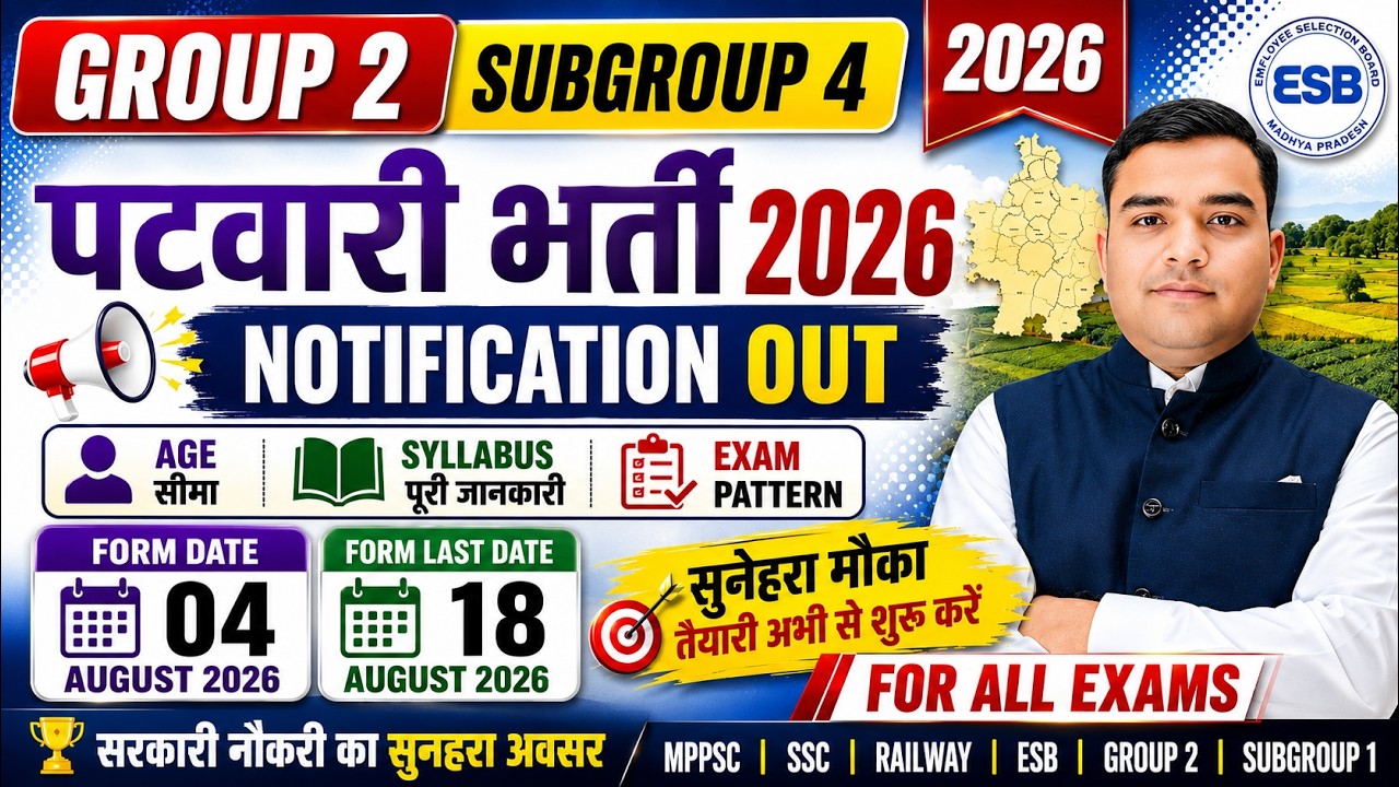 पटवारी भर्ती 2026 | Group 2 Subgroup 4 Notification Out  |  Syllabus, Exam Pattern, Form Date