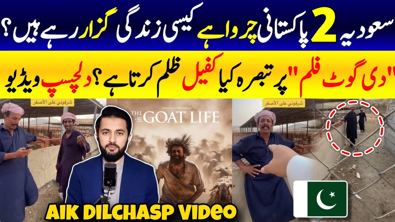 The Goat Life Movie Two Pakistani in Saudi Arabia Comments About Famous Film - Kafeel with Workers