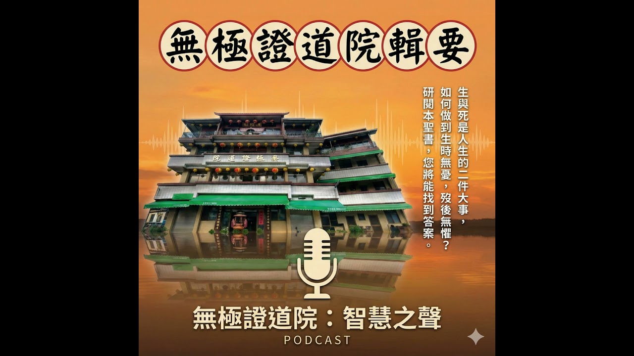 第四章，述「薦舉法門與渡亡法會之殊異」。