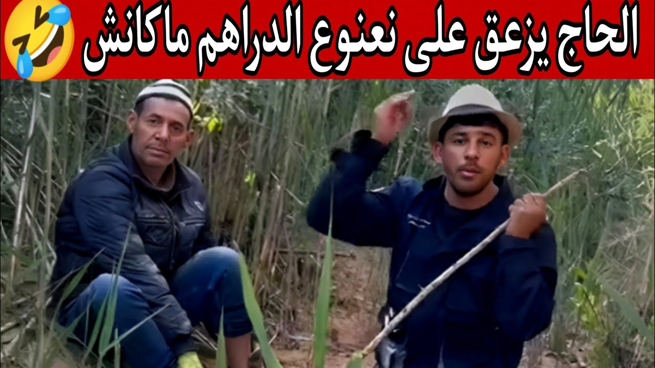 نعنوع والحاج الفلاح! 🌾 | نصائح مالية من الفلاحة 💰🤑جني الفلوس من المزرعة💲