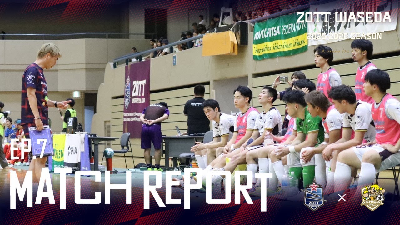 【ZOTT WASEDA】Kanto Futsal 2025 Division1 vsあしざるFCランツァーレ